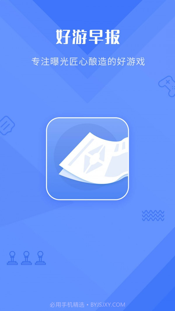 好游早报截图3 好游早报截图3