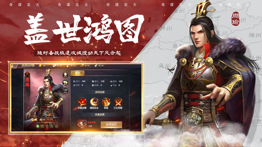 奇谋定天下计定九州截图2 奇谋定天下计定九州截图2