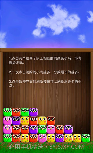 小鸟爆破截图2 小鸟爆破截图2