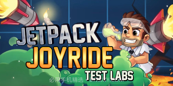 疯狂喷气机实验室原版截图1