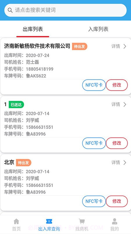 企易通截图3 企易通截图3