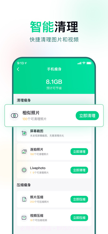 智能清理截图2