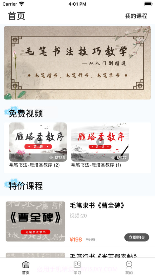 毛笔书法练习截图1 毛笔书法练习截图1