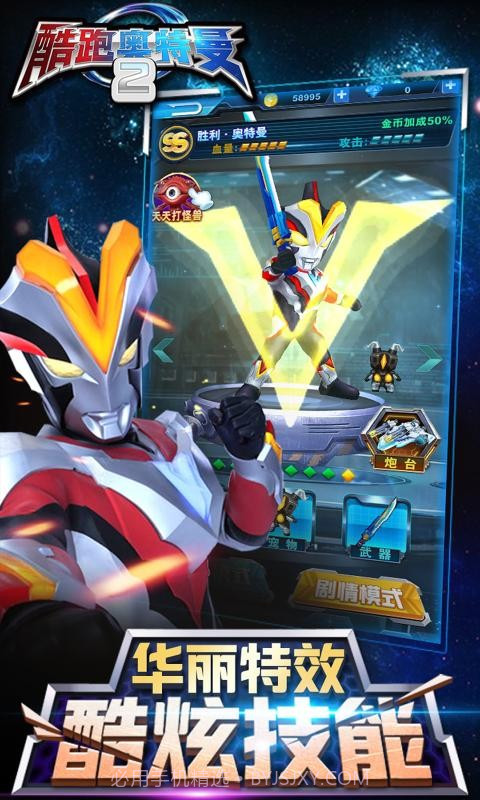 酷跑奥特曼2(附兑换码)截图3 酷跑奥特曼2(附兑换码)截图3