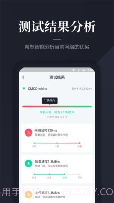 网速测速截图5 网速测速截图5