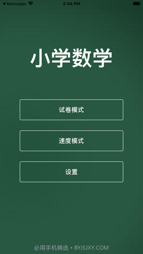 口算练习手册截图1