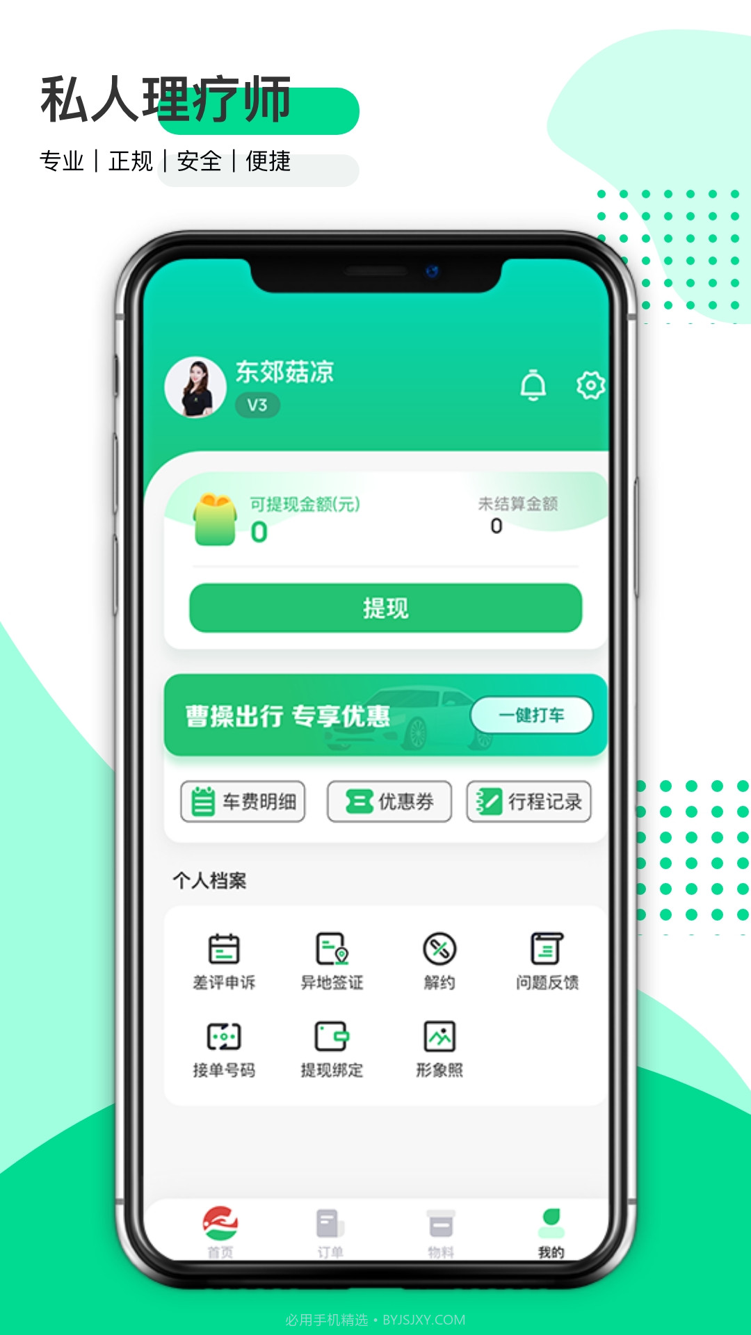 东郊到家技师端截图2 东郊到家技师端截图2