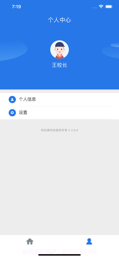 阿启泰智慧管理平台截图3 阿启泰智慧管理平台截图3