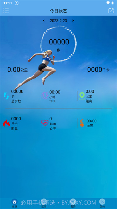 Fit-here手环最新版截图2 Fit-here手环最新版截图2