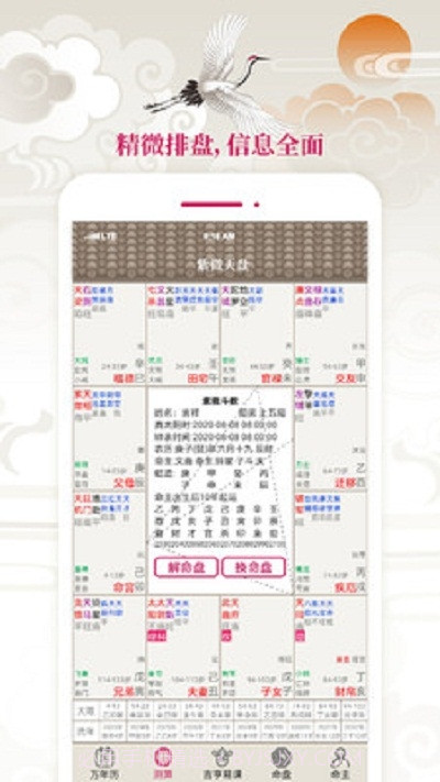 大吉大历万年历截图2