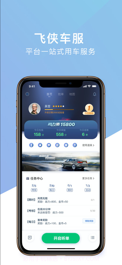 飞侠车服截图1 飞侠车服截图1