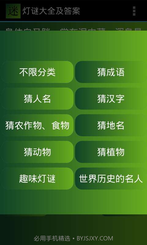 灯谜大全及答案截图2 灯谜大全及答案截图2