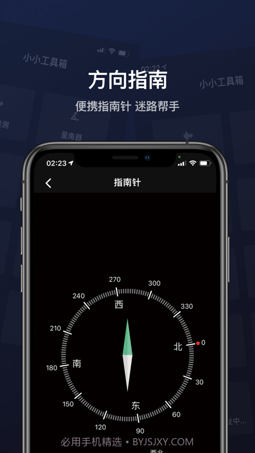 小小工具箱截图4 小小工具箱截图4