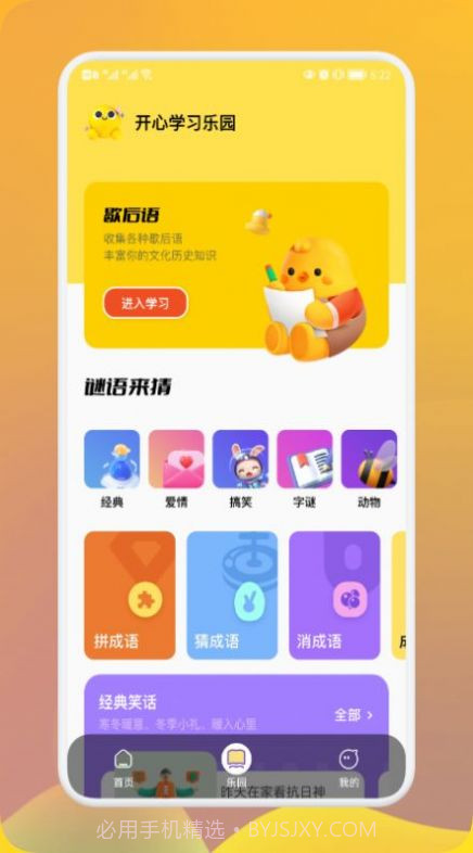 巨好玩乐园学习截图3 巨好玩乐园学习截图3