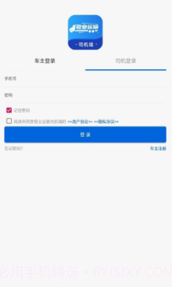 敬业运输司机端截图2
