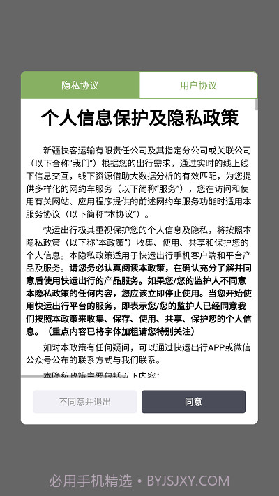 快运出行截图1 快运出行截图1