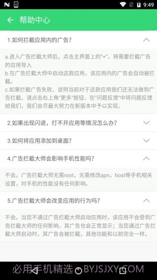 广告拦截大师APP截图1 广告拦截大师APP截图1