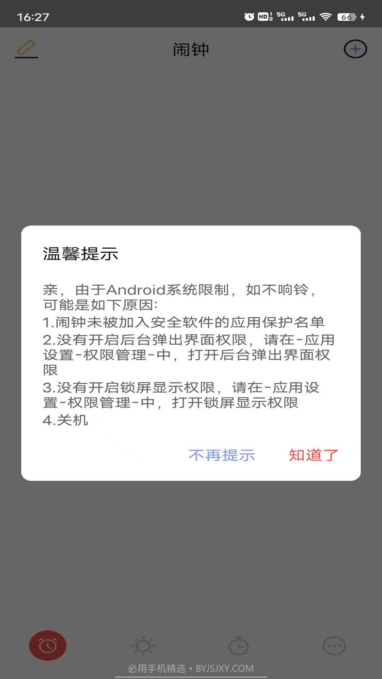 糖果闹钟截图3 糖果闹钟截图3