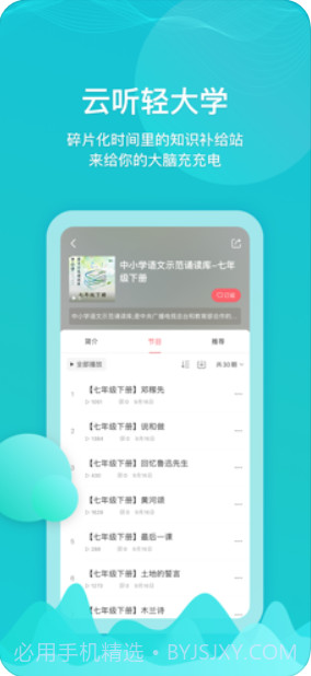 云听截图4