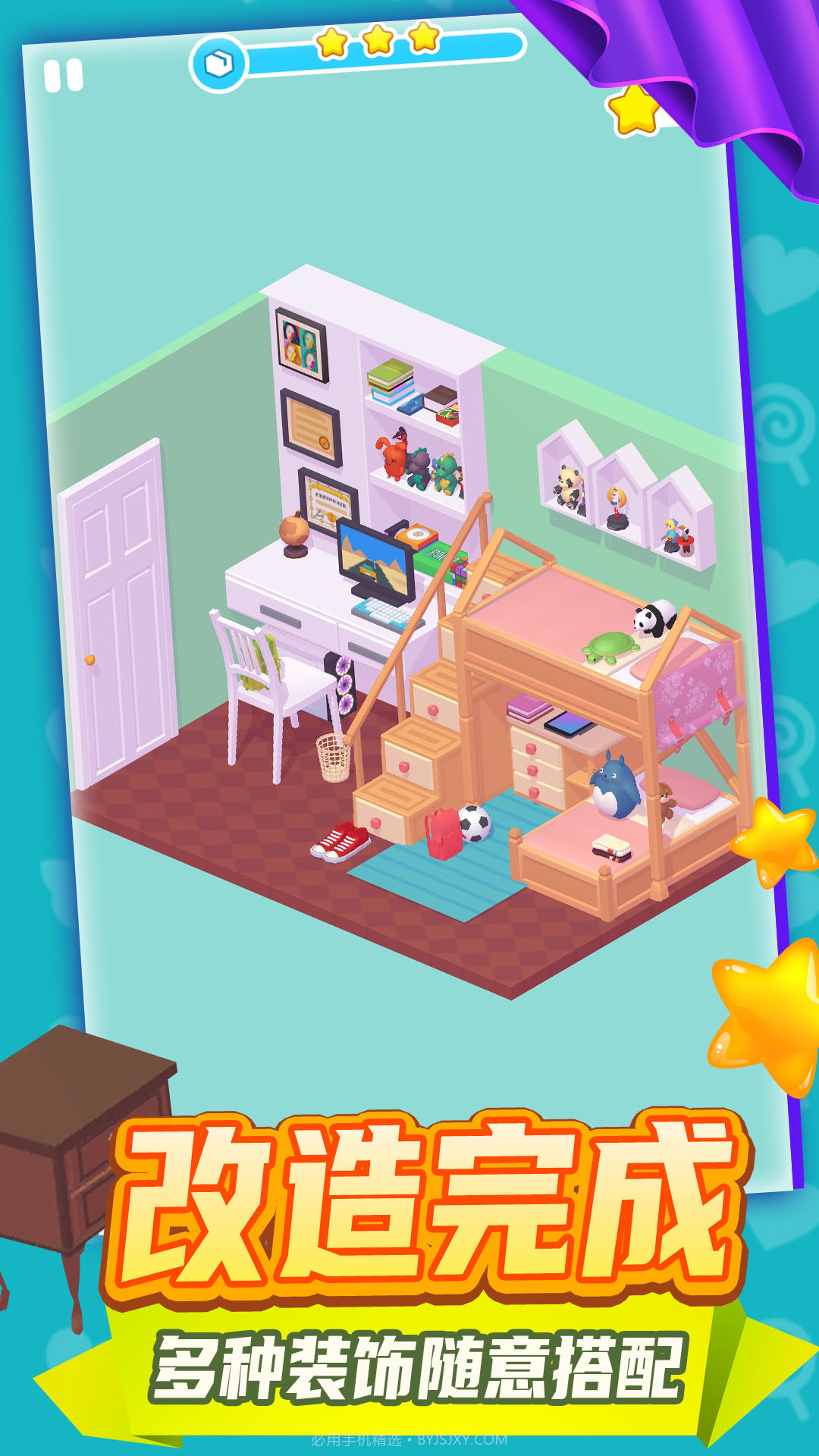 整理大师3D截图1 整理大师3D截图1