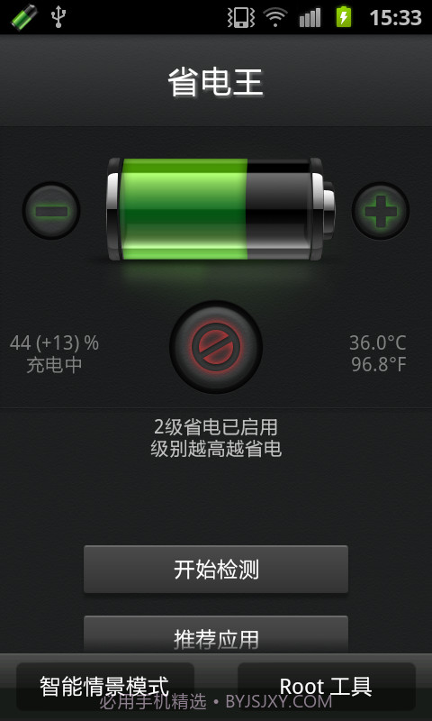 安兔兔省电王截图3 安兔兔省电王截图3