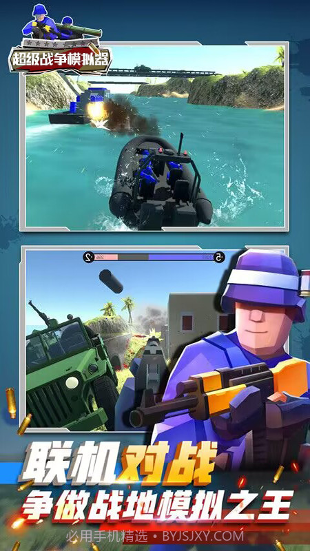 超级战争模拟器截图3 超级战争模拟器截图3