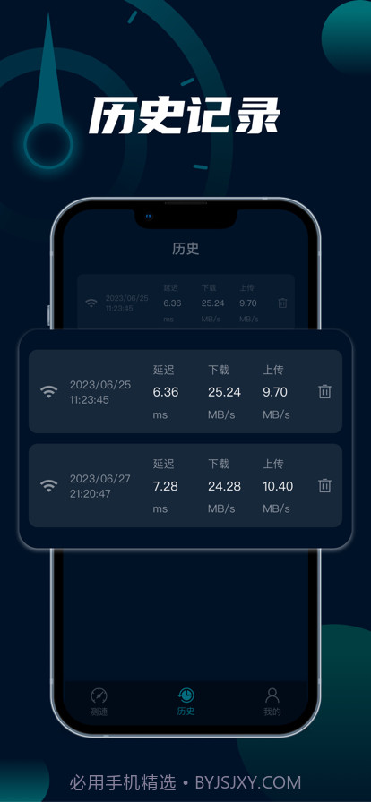 手机宽带测速截图2 手机宽带测速截图2