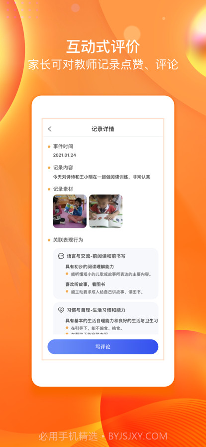 安庆智慧评价家长端截图4 安庆智慧评价家长端截图4