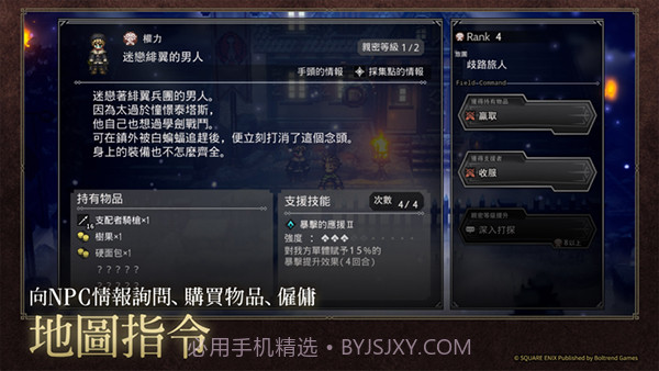 八方旅人教程截图3 八方旅人教程截图3