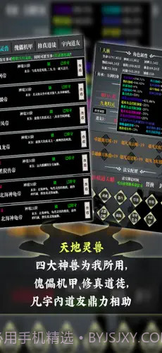 修真风云录截图3 修真风云录截图3