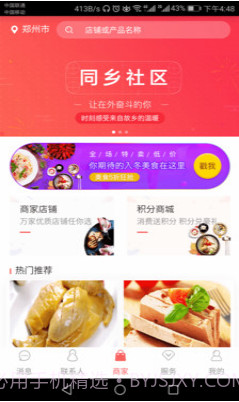 同乡社区截图1 同乡社区截图1