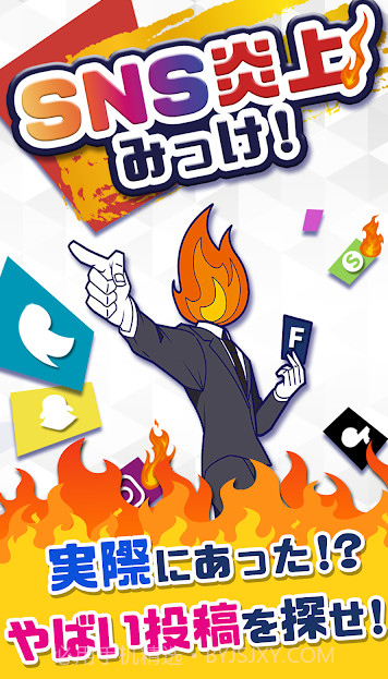 SNS炎上截图3 SNS炎上截图3