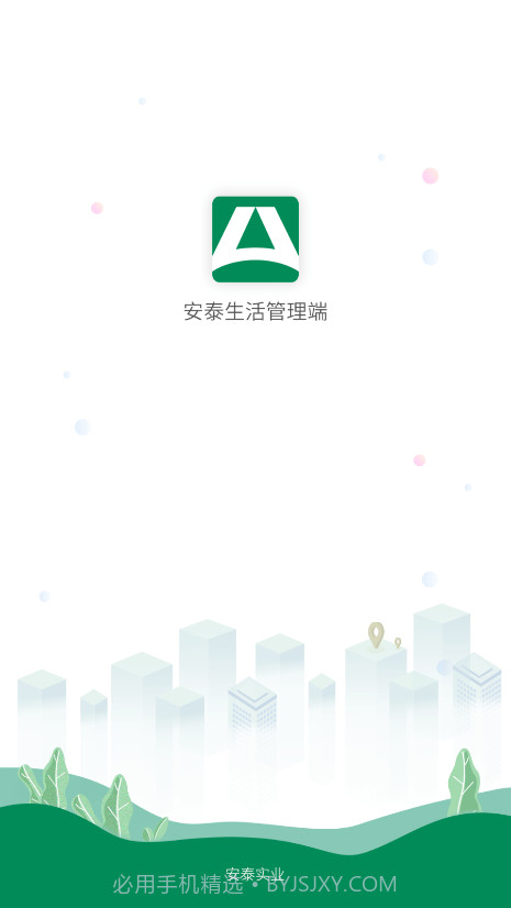 安泰服务截图1 安泰服务截图1