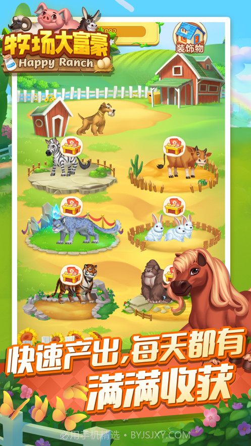 牧场大富豪截图2 牧场大富豪截图2