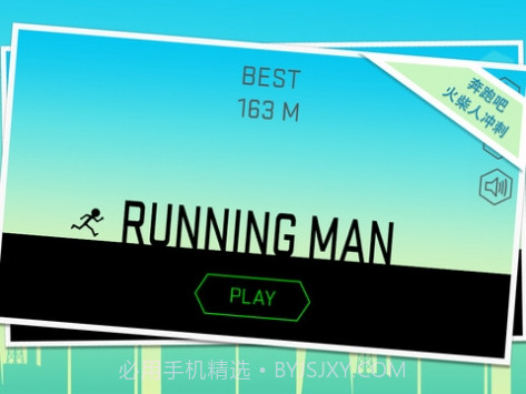 奔跑吧火柴人iPhoen版截图1 奔跑吧火柴人iPhoen版截图1
