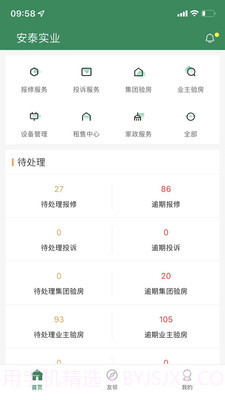 安泰服务截图3 安泰服务截图3