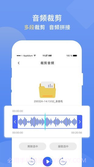 录音转文字提取截图5