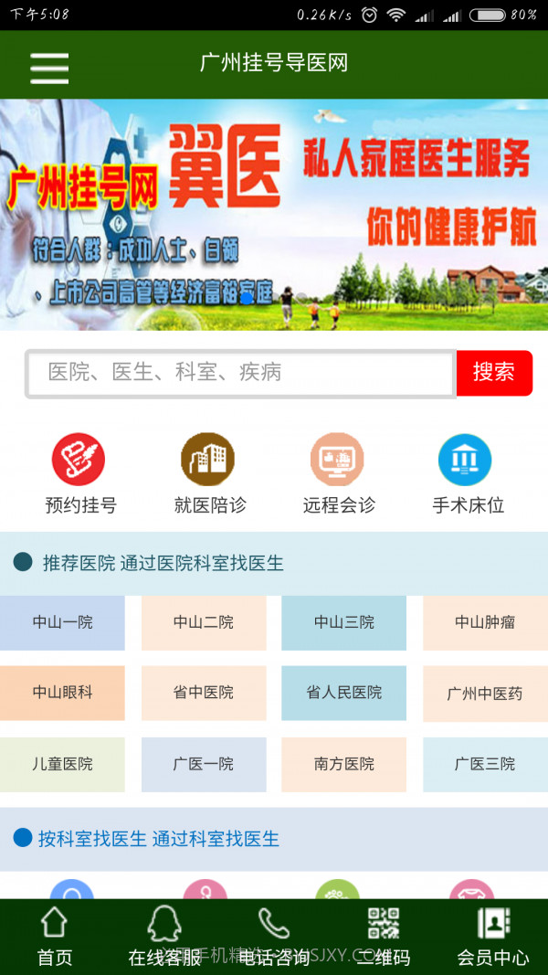 广州挂号网截图1