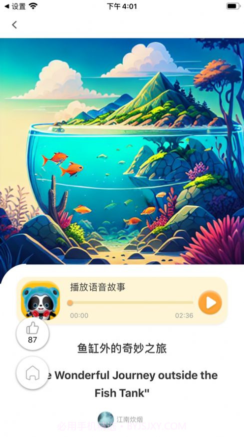 熊猫AI故事截图3 熊猫AI故事截图3