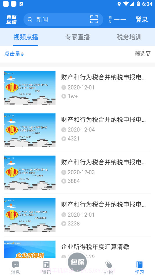 税企直联互动最新版截图3 税企直联互动最新版截图3