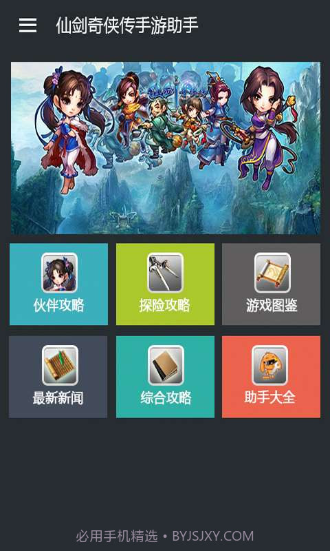 仙剑奇侠传手游助手截图2 仙剑奇侠传手游助手截图2