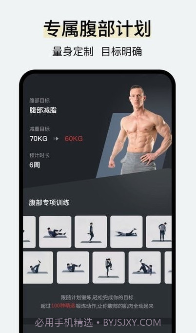 腹肌撕裂者截图4 腹肌撕裂者截图4