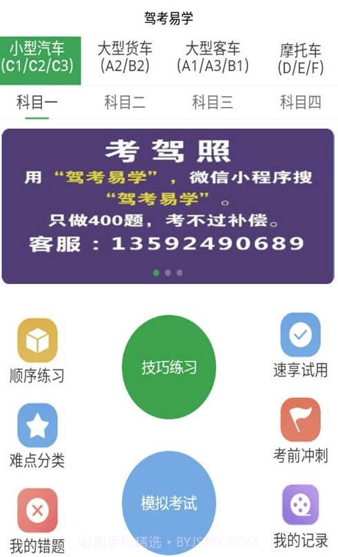 驾考易学截图1 驾考易学截图1
