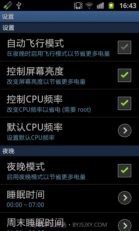 安兔兔省电王截图5 安兔兔省电王截图5