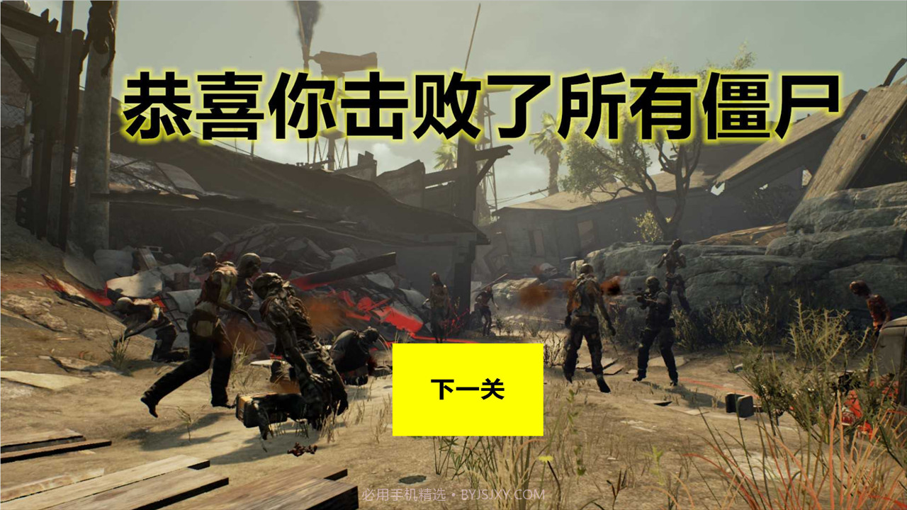 末日小分队截图1