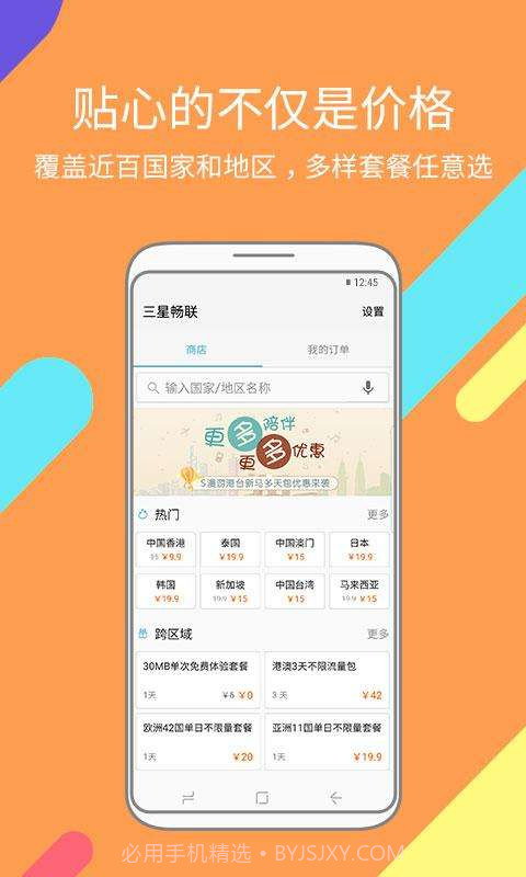 三星畅联截图2 三星畅联截图2