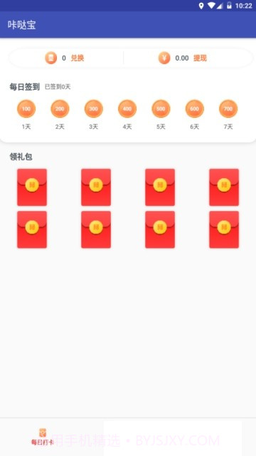 咔哒宝截图5 咔哒宝截图5