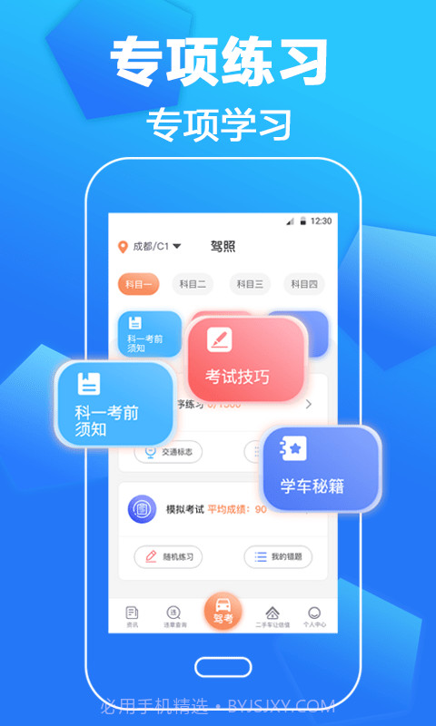 驾考一本通截图2 驾考一本通截图2
