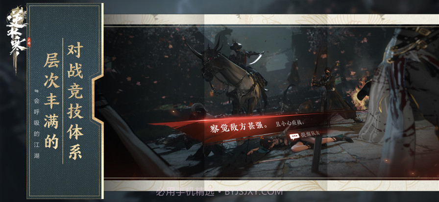 逆水寒截图6 逆水寒截图6