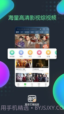 爱奇艺随刻版截图4 爱奇艺随刻版截图4